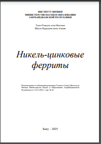 Никель-цинковые ферриты