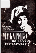 Müharibə nə vaxt qurtaracaq