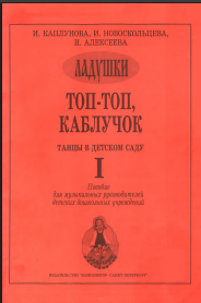 Топ-топ, каблучок
