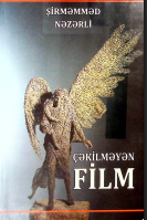 Çəkilməyən film (roman)