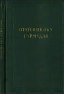 Памятники литературы народов востока