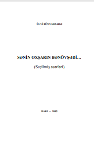 SƏNİN OXŞARIN BƏNÖVŞƏDİ…    (Seçilmiş əsərləri) 
