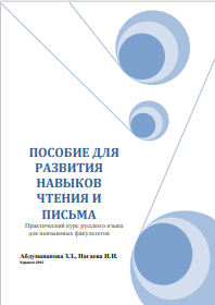 Пособие для развития навыков чтения и письма