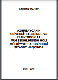 Azərbaycanın universitetlərində və elmi-tədqiqat müəssisələrində əqli mülkiyyət sahəsindəki siyasət haqqında
