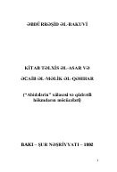 Kitab təlxis əl-əsar və əcaib əl-malik əl-qəhhar (“Abidələrin” xülasəsi və qüdrətli  hökmdarın möcüzələri) 