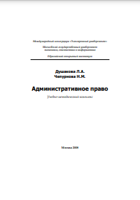 Административное право