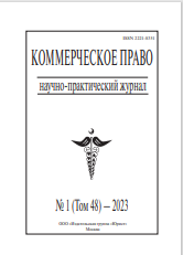 КОММЕРЧЕСКОЕ ПРАВО научно-практический журнал