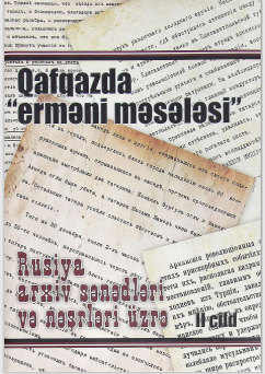Qafqazda erməni məsələsi Rusiya arxiv sənədləri və nəşrləri üzrə ikinci cild