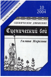 Сценическое движение. Сценический бой