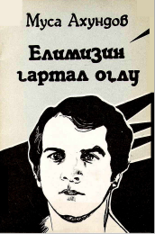 Elimizin qartal oğlu