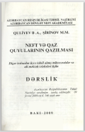 NEFT VƏ QAZ QUYULARININ QAZILMASI Digər ixtisaslar üzrə təhsil almış mütəxəssislər və ali məktəb tələbələri üçün DƏRSLİK
