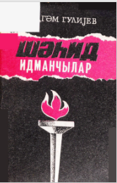 Şəhid idmançılar