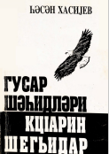 Qusar şəhidləri