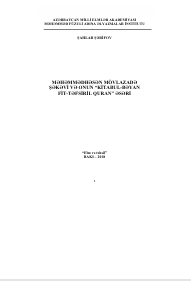 Məhəmmədhəsən Mövlazadə Şəkəvi və onun  “Kitabul-bəyan fit-Təfsiril Quran” əsəri 