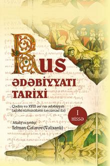 Rus ədəbiyyatı tarixi: I hissə: qədim və XVIII əsr rus ədəbiyyatı