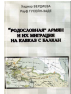 РОДОСЛОВНАЯ” АРМЯН И ИХ МИГРАЦИЯ НА КАВКАЗ С БАЛКАН