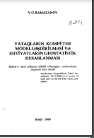 Yataqlann kоmpüter modelləşdirilməsi va ehtiуаtlаriп geostatistik hesablanması