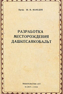 Разработка месторождения Дашкесанкобальт