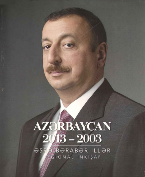 Azərbaycan 2013-2003. Əsrə bərabər illər. Regional inkişaf: modernləşmə və sahəvi ənənələrin qorunması