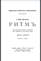 Энциклопедия сценического самообразования