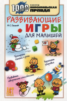 Развивающие игры для малышей