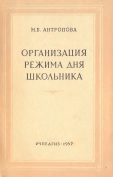 Организация Режима Дня Школьника