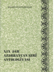 XIX ƏSR  AZƏRBAYCAN ŞERİ  ANTOLOGİYASI 