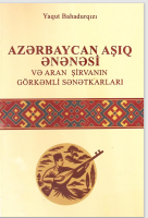Azərbaycan aşıq ənənəsi və Aran Şirvanın görkəmli sənətkarları 