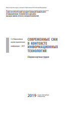 Современные СМИ в контексте информационных технологий
