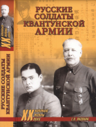 Русские солдаты Кваптупской армии 