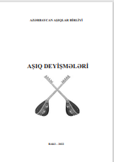 AŞIQ DEYİŞMƏLƏRİ