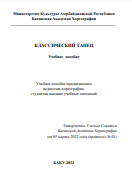 Классический Танеч