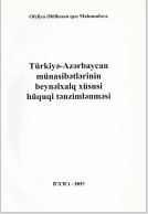 Türkiyə-Azərbaycan münasibətlərinin beynəlxalq xüsusi hüquqi tənzimlənməsi