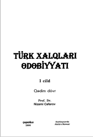 Türk xalqları ədəbiyyatı Qədim dövr