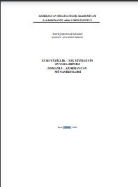 XVIII YÜZİLLİK – XIX YÜZİLLİYİN ƏVVƏLLƏRİNDƏ OSMANLI – АZƏRBАYCАN  MÜNАSİBƏTLƏRİ
