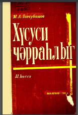 Xüsusi cərrahlıq. II hissə