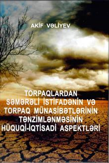 Torpaqlardan səmərəli istifadənin və torpaq münasibətlərinin tənzimlənməsinin hüquqi-iqtisadi aspektləri