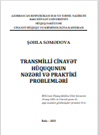 TRANSMİLLİ CİNAYƏT  HÜQUQUNUN  NƏZƏRİ VƏ PRAKTİKİ PROBLEMLƏRİ