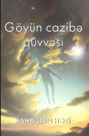 Göyün cazibə qüvvəsi (esselər)