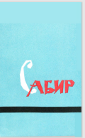 Mirzə Ələkbər Sabir