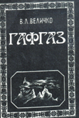 Qafqaz