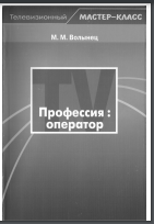 Профессия: оператор: Учеб. пособие для студентов вузов