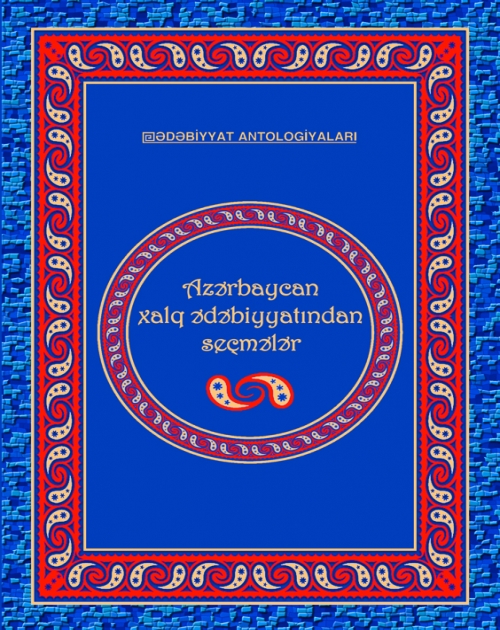AZƏRBAYCAN XALQ ƏDƏBİYYATINDAN SEÇMƏLƏR (Qaravəllilər, oyunlar və xalq tamaşaları)