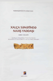 XALÇA SƏNƏTİNDƏ NAXIŞ YADDAŞI DƏRS VƏSAİTİ