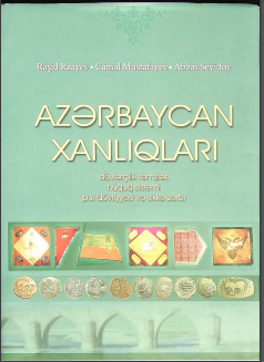 Azərbaycan xanlıqları: dövlətçilik rəmzləri, hüquqi sistemi, pul dövriyyəsi və sikkə zərbi