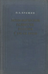 Экономическое развитие России. В XIX-XX веках. 1800-1917