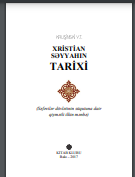 Xristian sәyyahın tarixi. (Sәfәvilәr dövlәtinin süqutuna dair qiymәtli ilkin mәnbә)