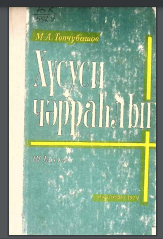 Xüsusi cərrahlıq - III hissə