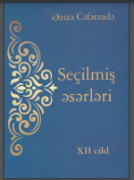  Seçilmiş əsərləri. XII cild
