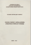 Orxon-Yenisey abidələrinin linqvokulturoloji tədqiqi